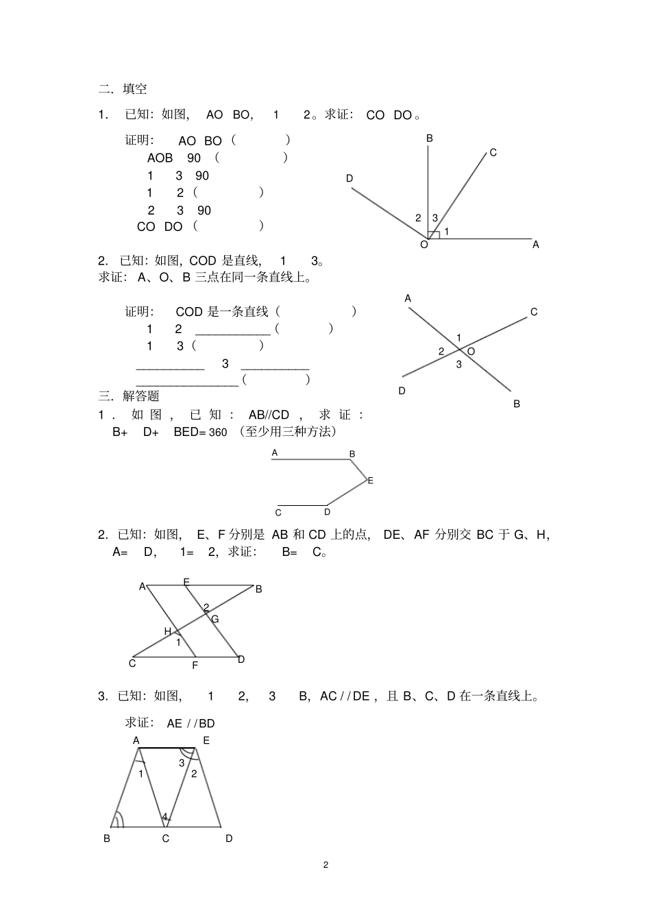 相交线与平行线知识点、练习、作业题_第2页