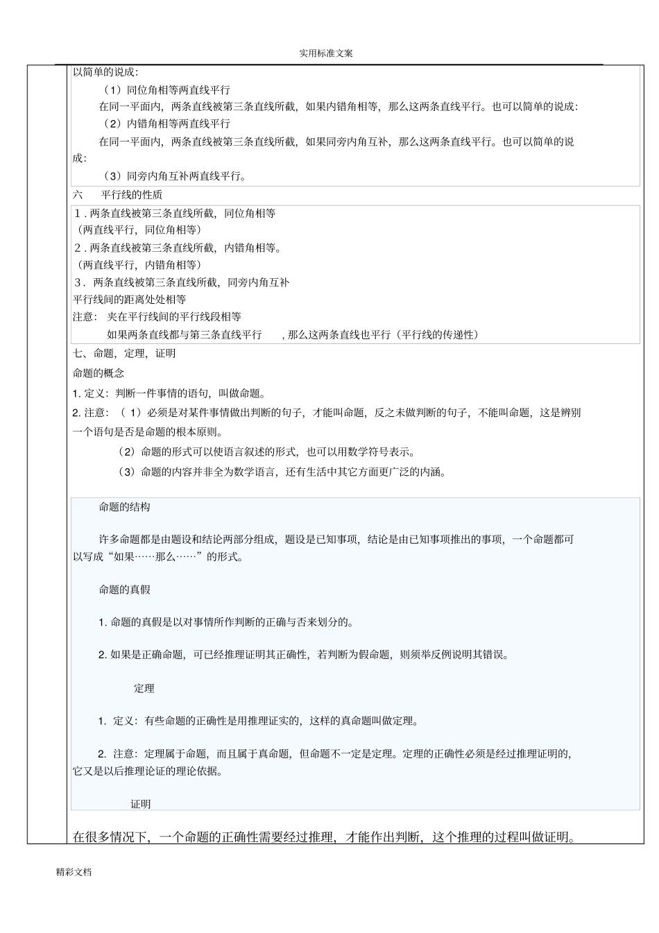 相交线与平行线知识的总结,试题和问题详解_第3页
