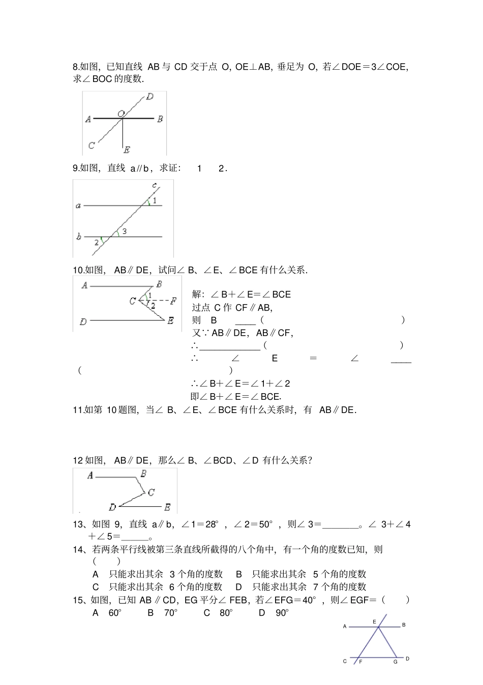 相交线与平行线练习题_第2页
