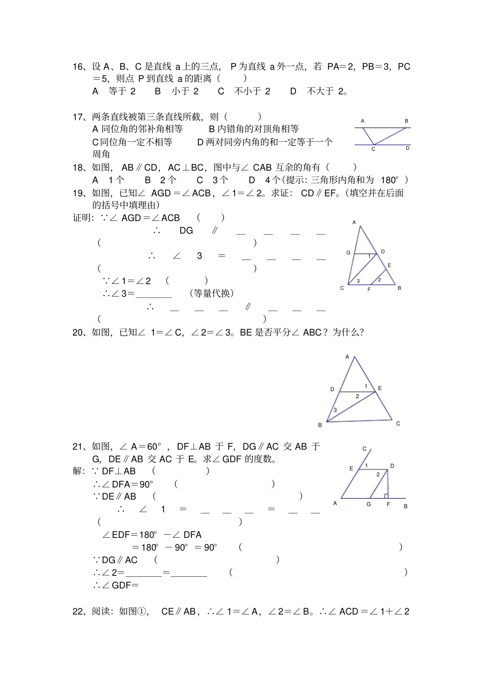 相交线与平行线练习题_第3页