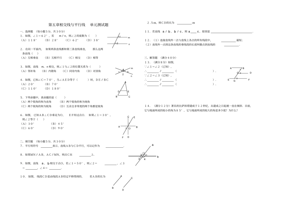 相交线与平行线试题含答案_第1页