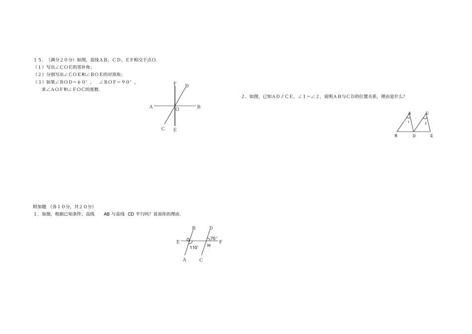 相交线与平行线试题含答案_第2页