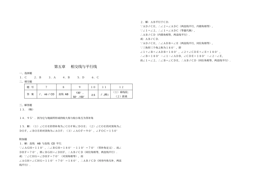 相交线与平行线试题含答案_第3页