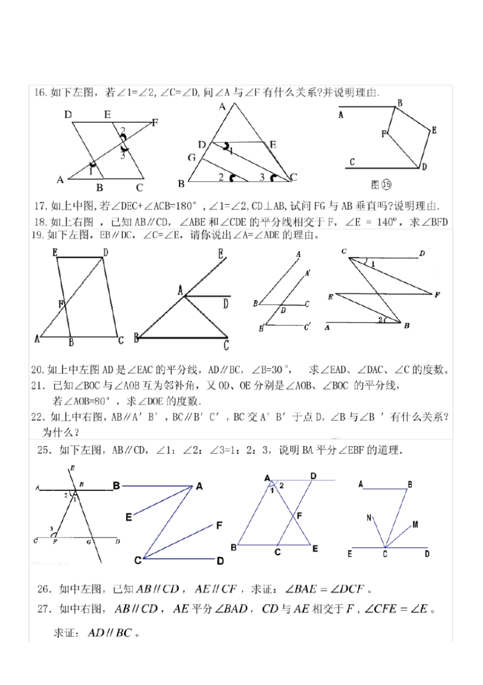 相交线与平行线证明典型试题_第2页