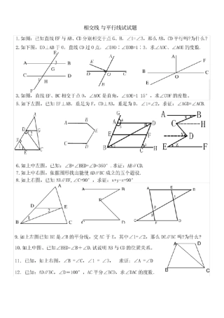 相交线与平行线证明典型试题