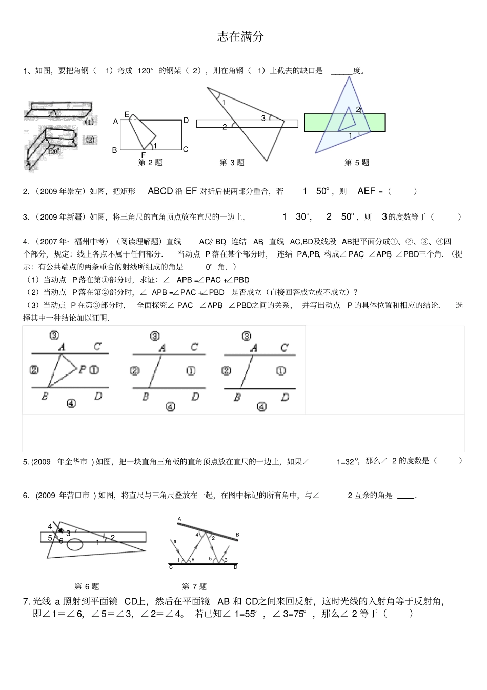 相交线与平行线难题强烈推荐_第1页