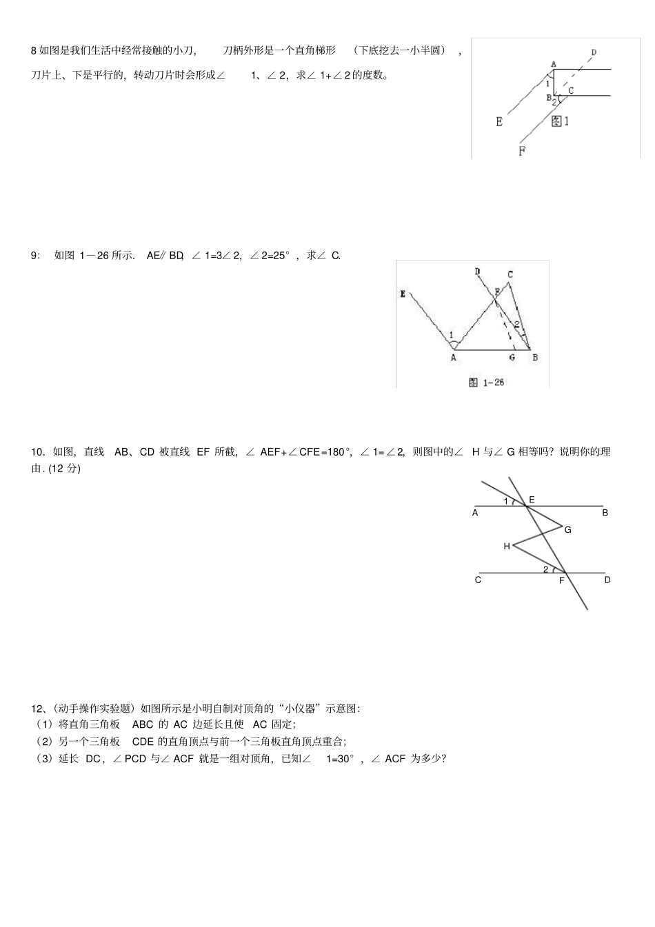 相交线与平行线难题强烈推荐_第2页