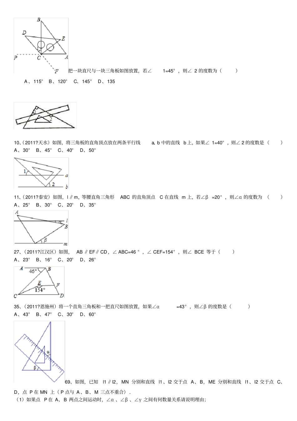 相交线与平行线难题强烈推荐_第3页