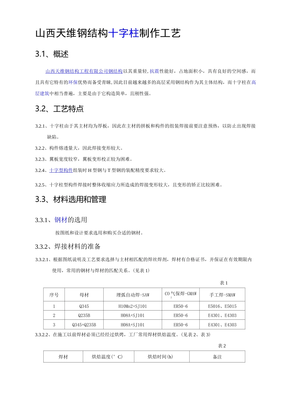 十字柱加工流程_第1页