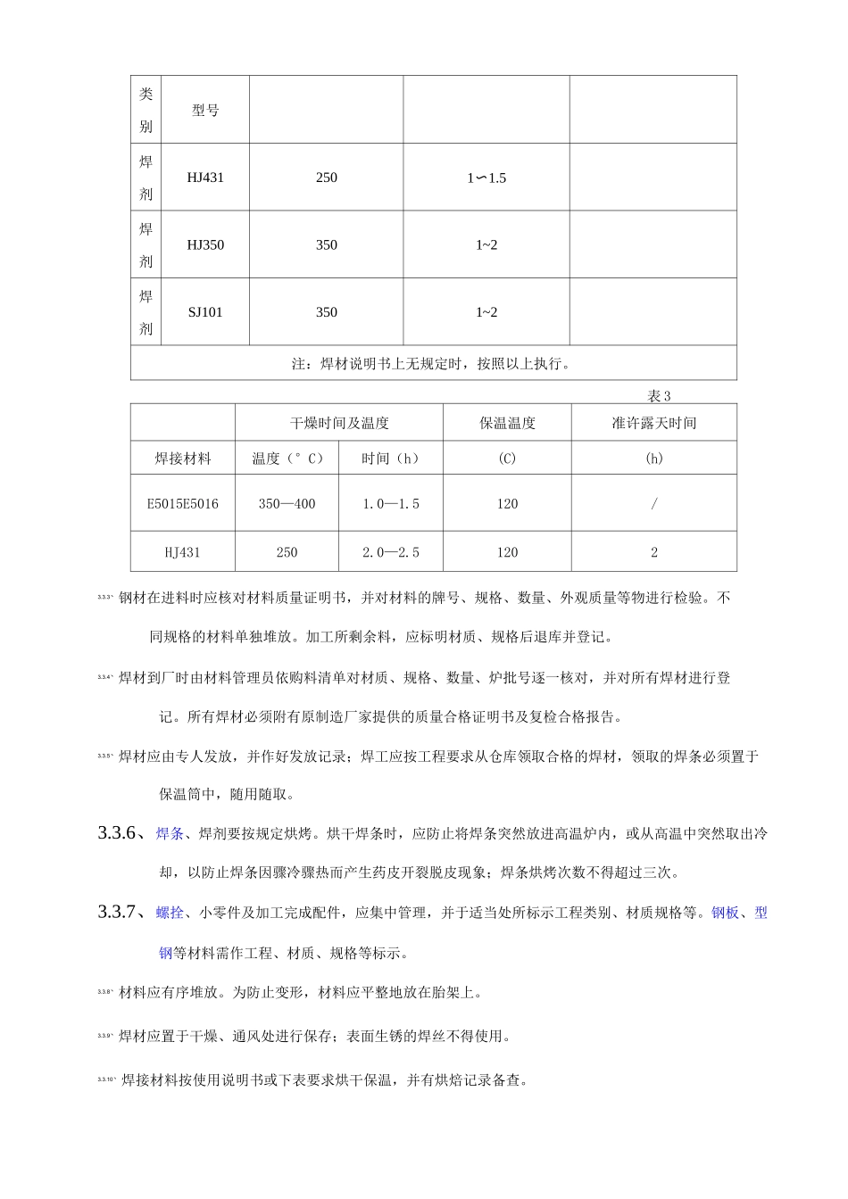 十字柱加工流程_第2页