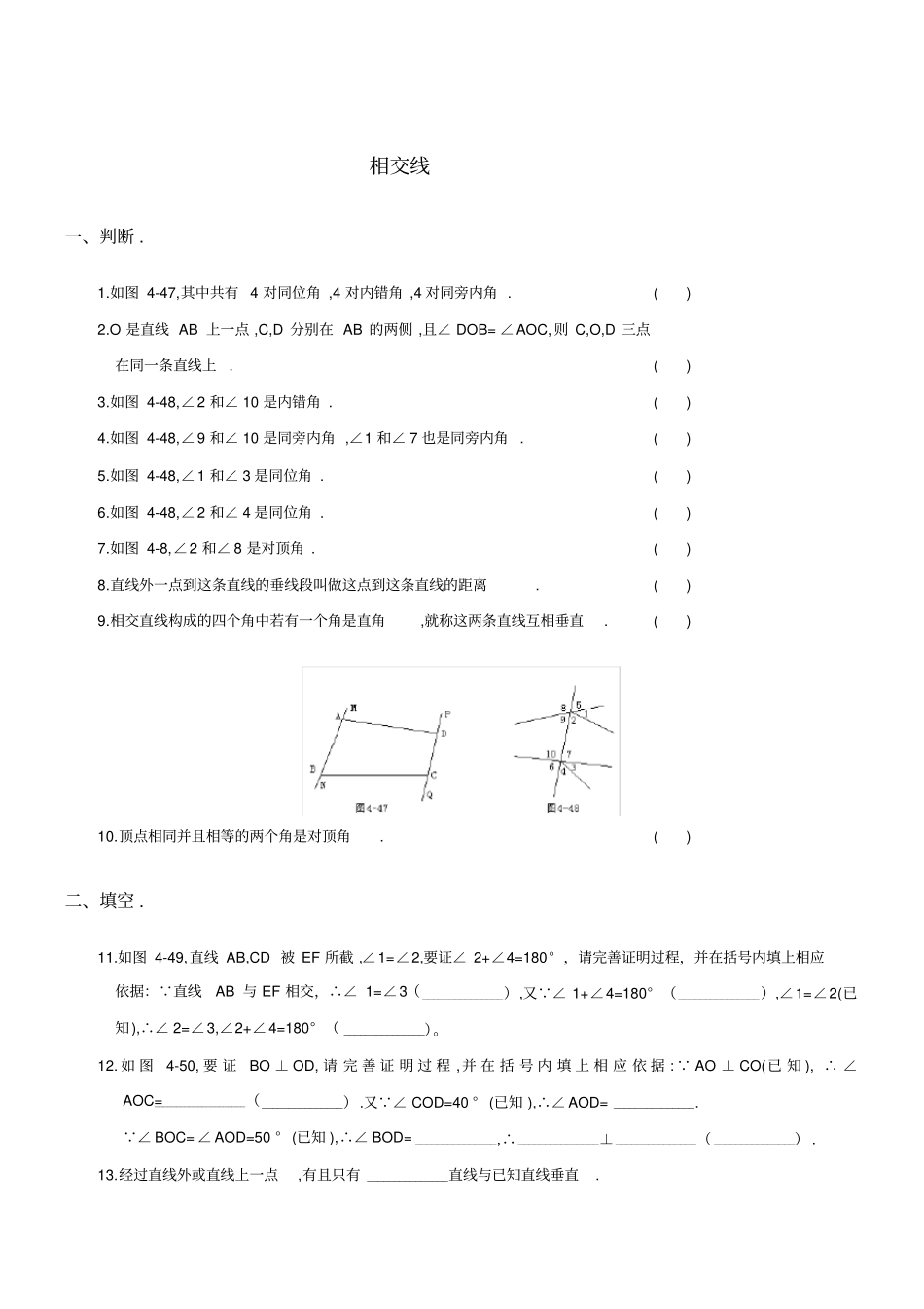 相交线练习题_第1页