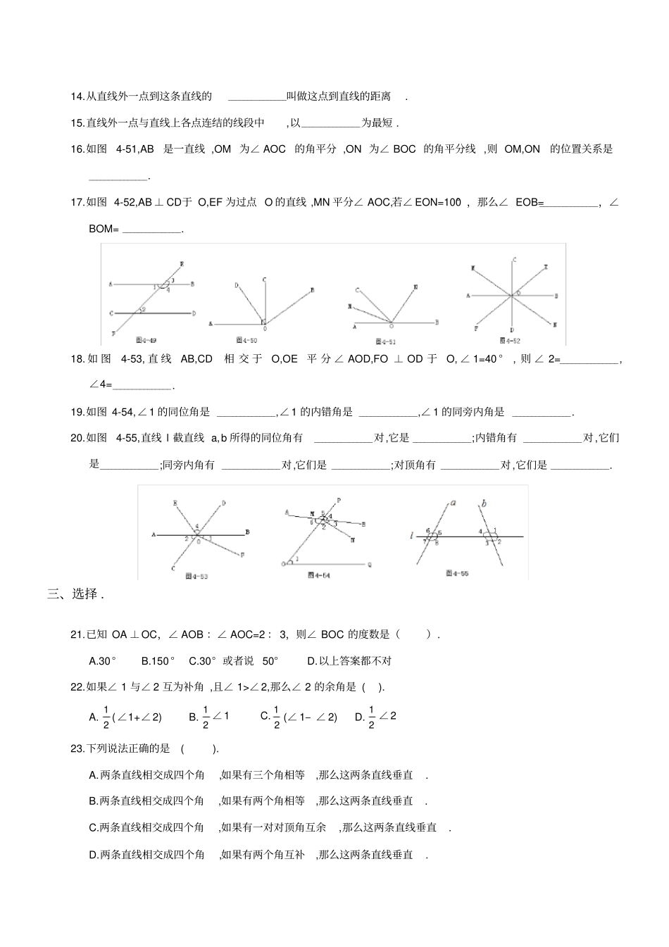 相交线练习题_第2页