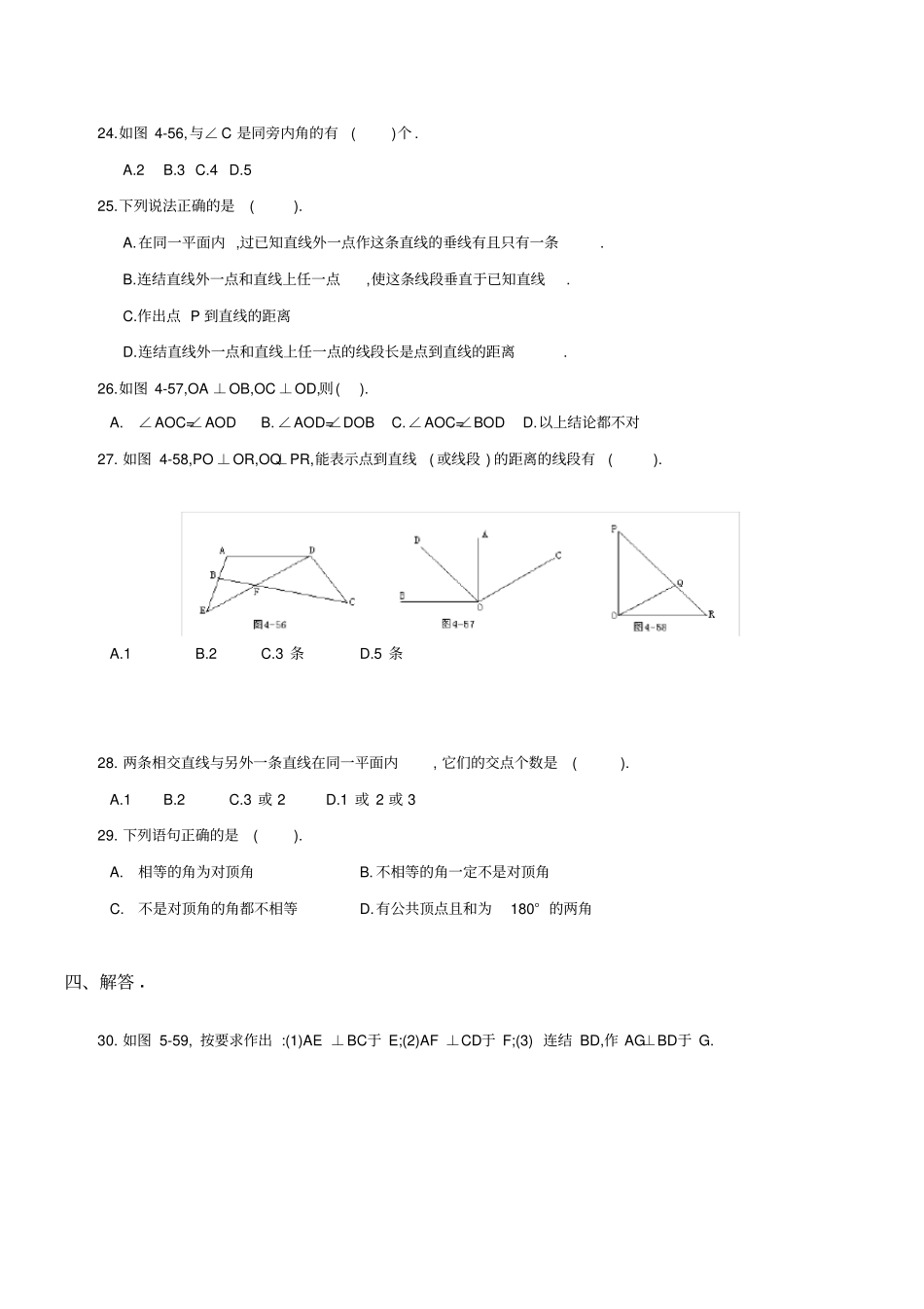 相交线练习题_第3页