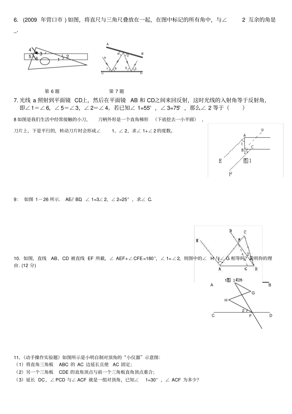 相交线与平行线难题集锦超级实用_第2页