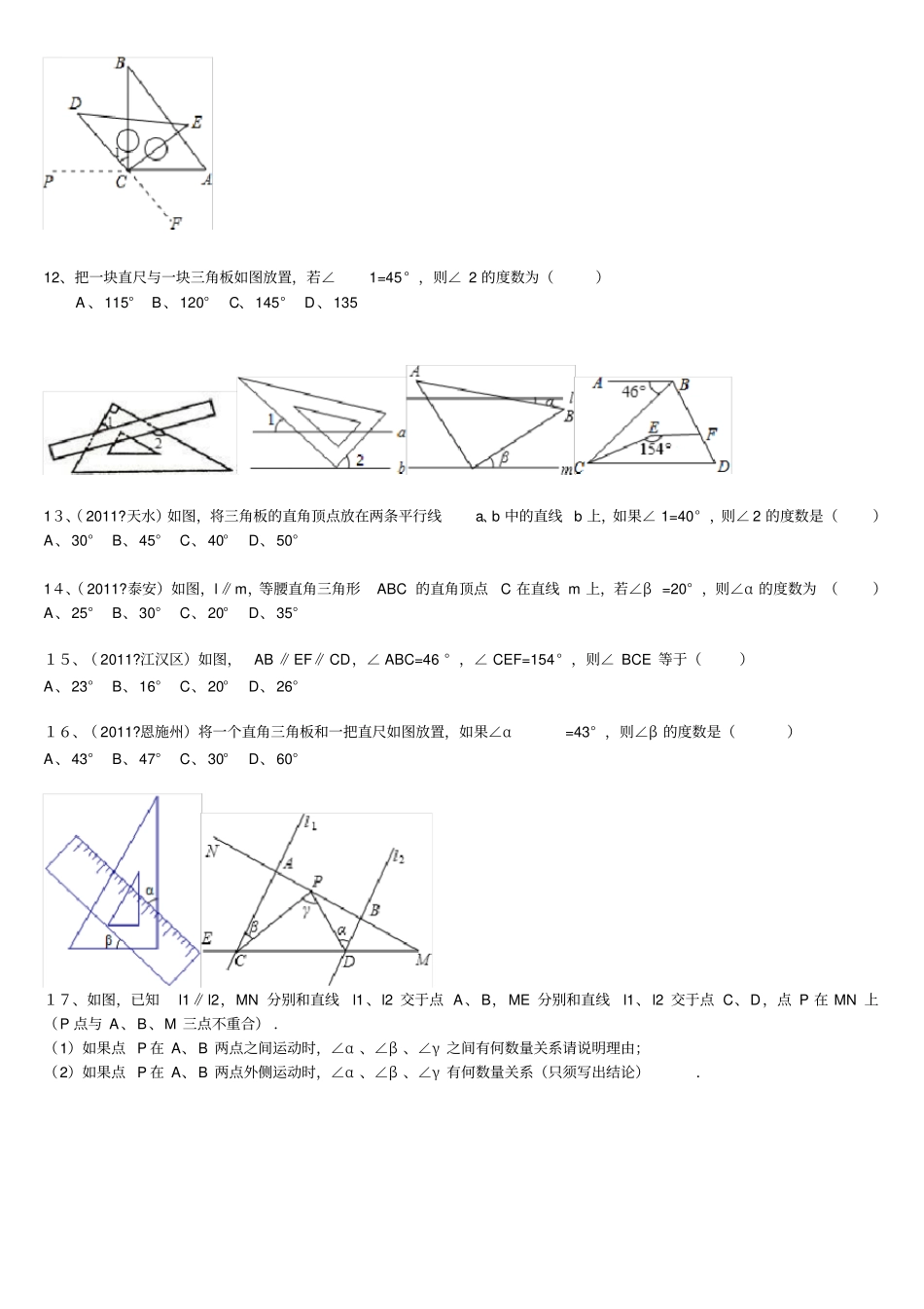 相交线与平行线难题集锦超级实用_第3页