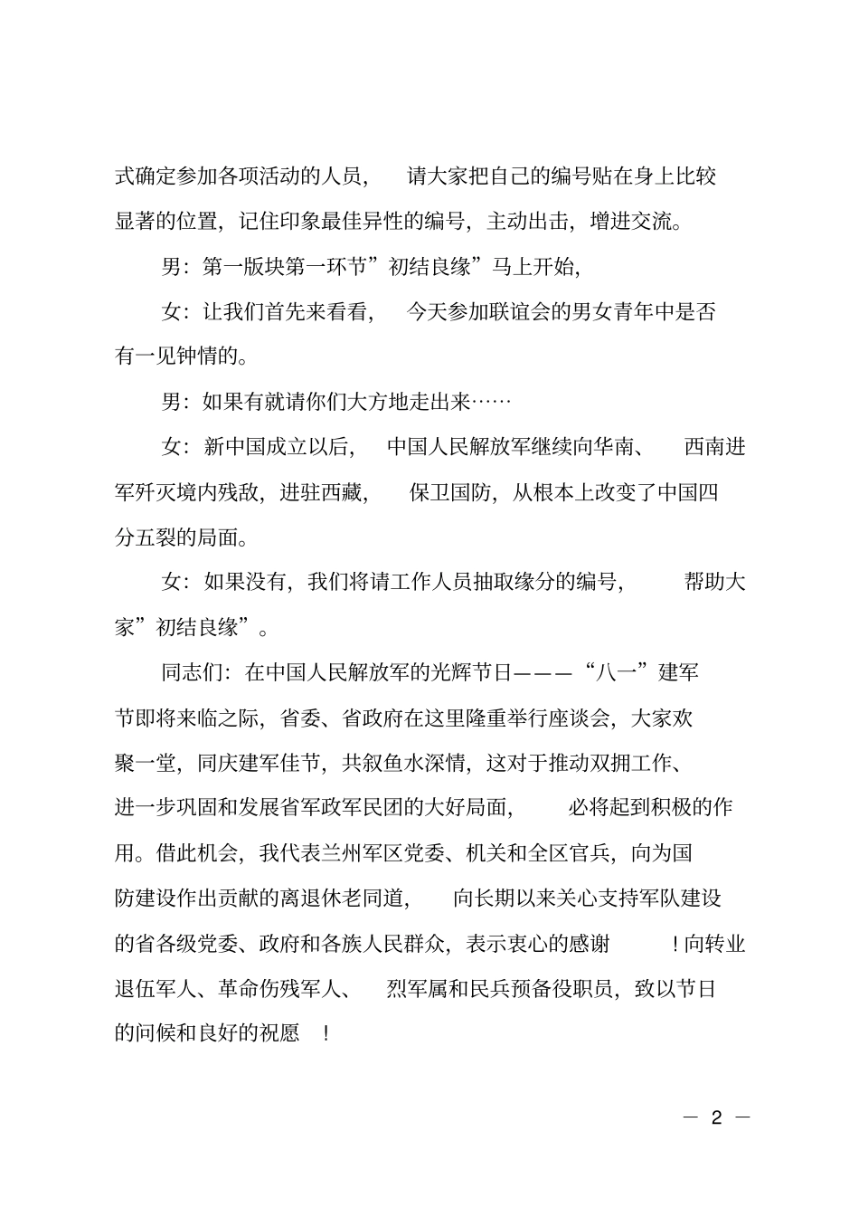 相亲大会活动主持词_第2页