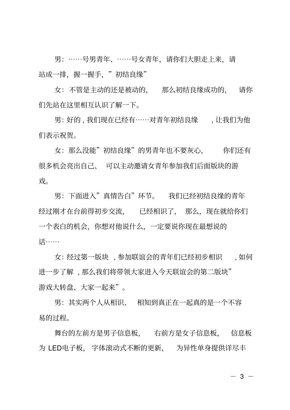 相亲大会活动主持词_第3页