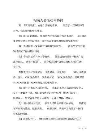 相亲大会活动主持词