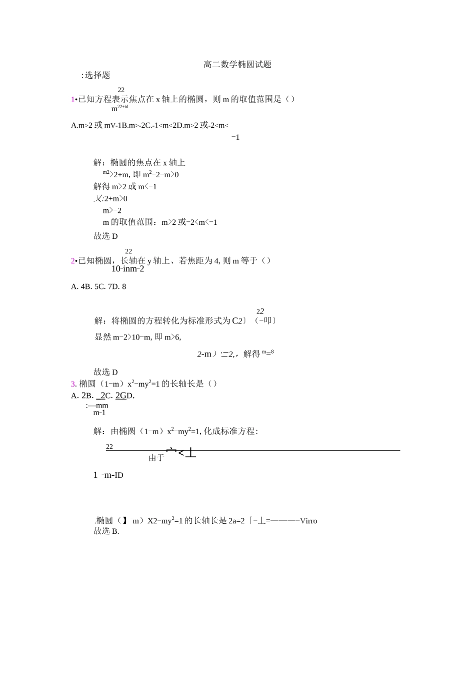 (完整)高二数学椭圆试题_第1页