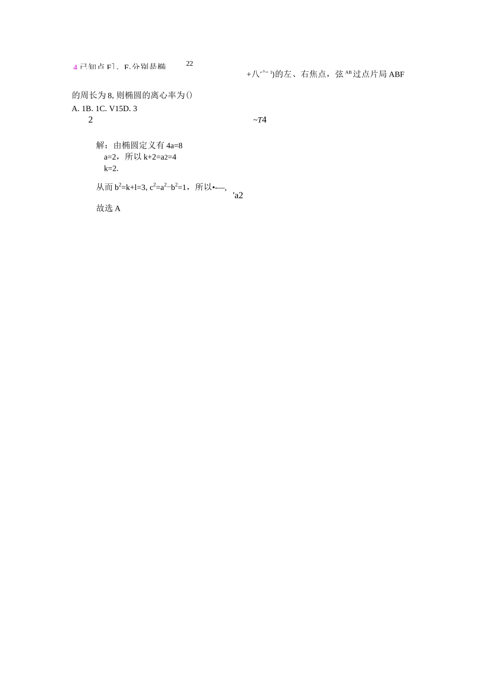 (完整)高二数学椭圆试题_第2页