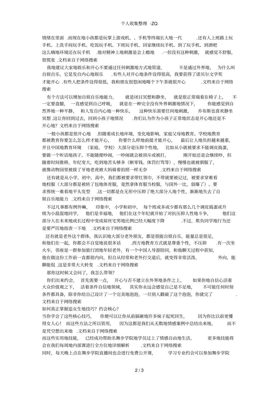 相亲时和女生聊天话题_第2页