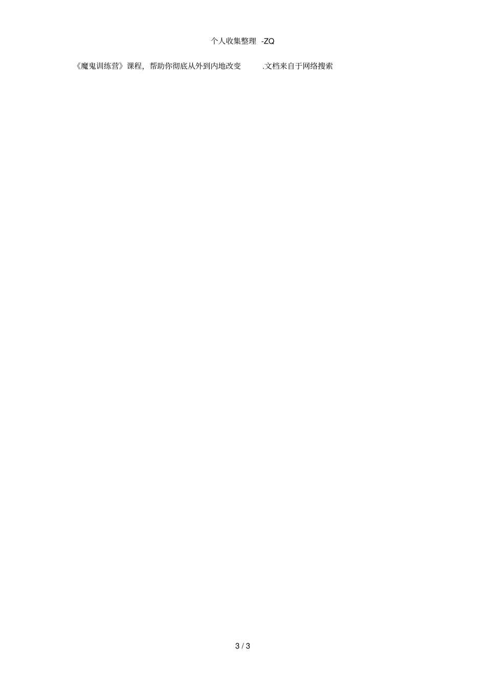 相亲时和女生聊天话题_第3页