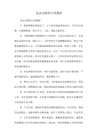 昆虫记精彩片段摘抄
