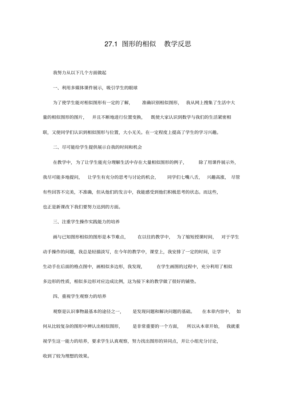 相似27273全部课后反思_第1页