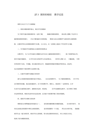 相似27273全部课后反思