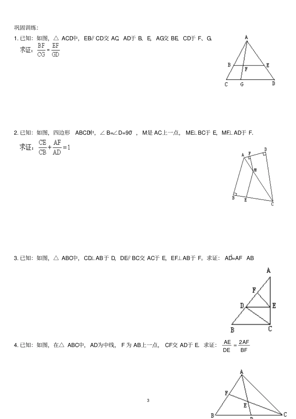 相似三角形A型X型_第3页