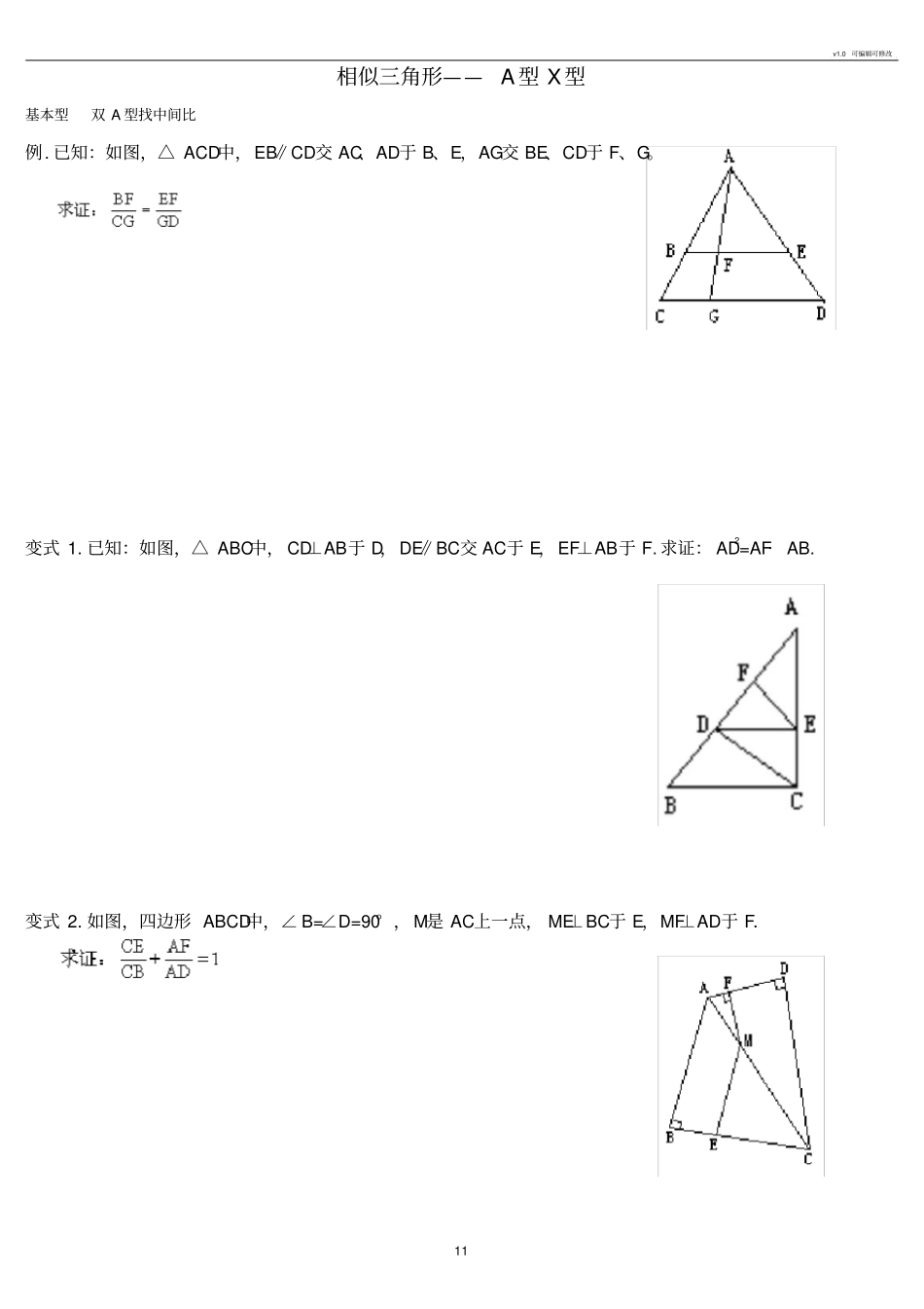 相似三角形a型型专题_第1页