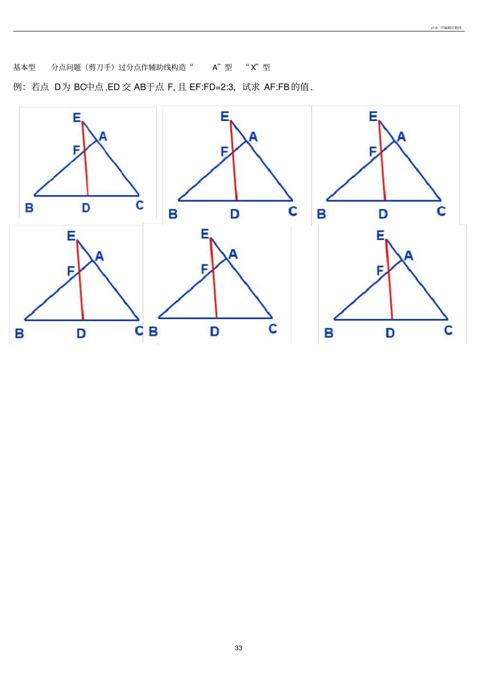 相似三角形a型型专题_第3页