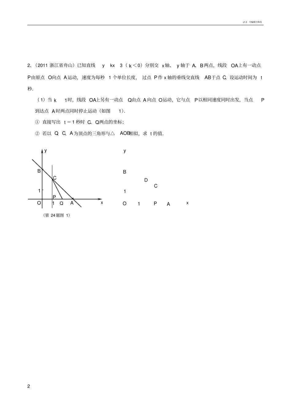 相似三角形与动点问题_第2页