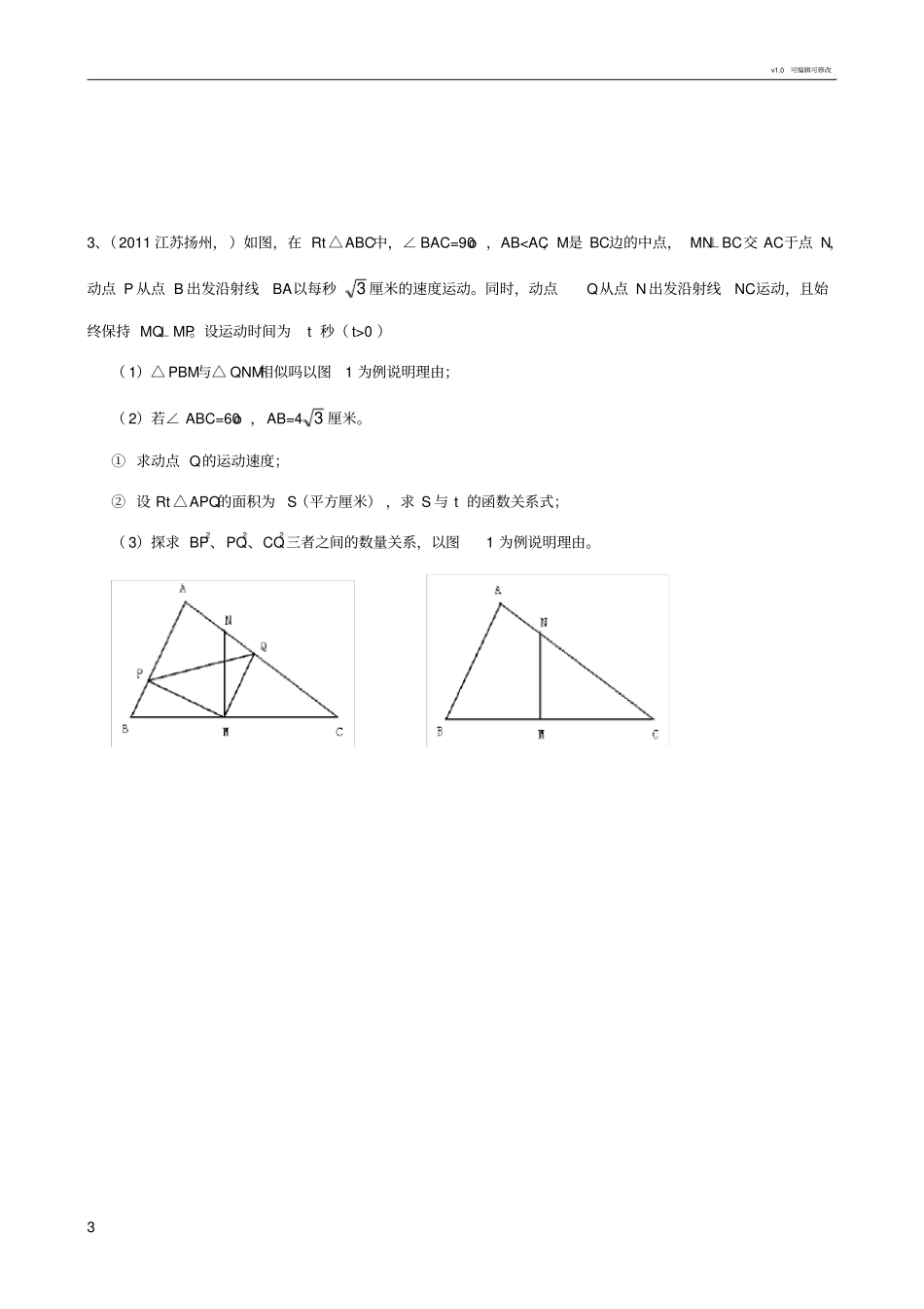 相似三角形与动点问题_第3页