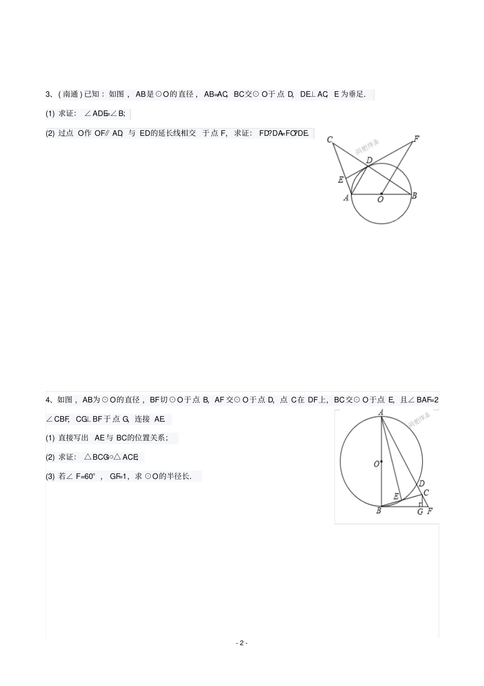 相似三角形与圆的综合题教材_第2页