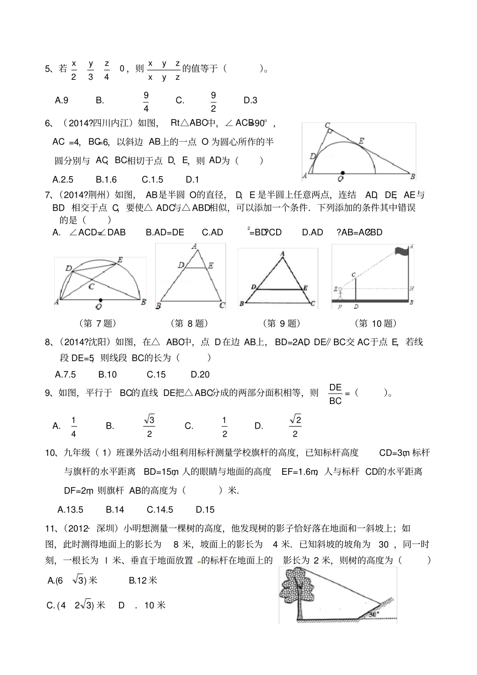 相似三角形专题复习讲义-2_第2页
