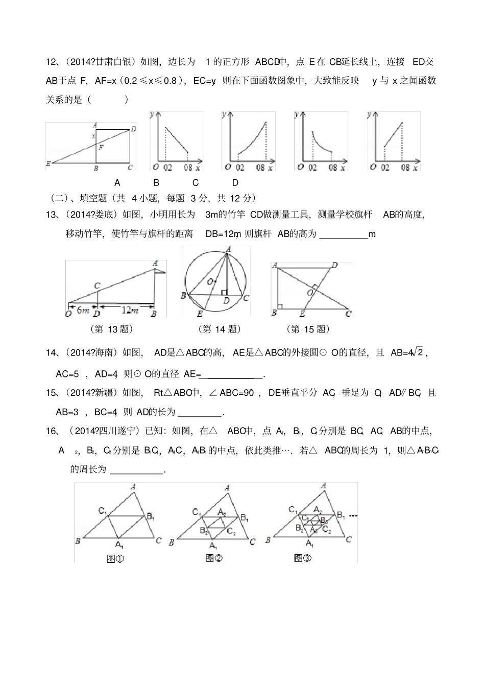 相似三角形专题复习讲义-2_第3页