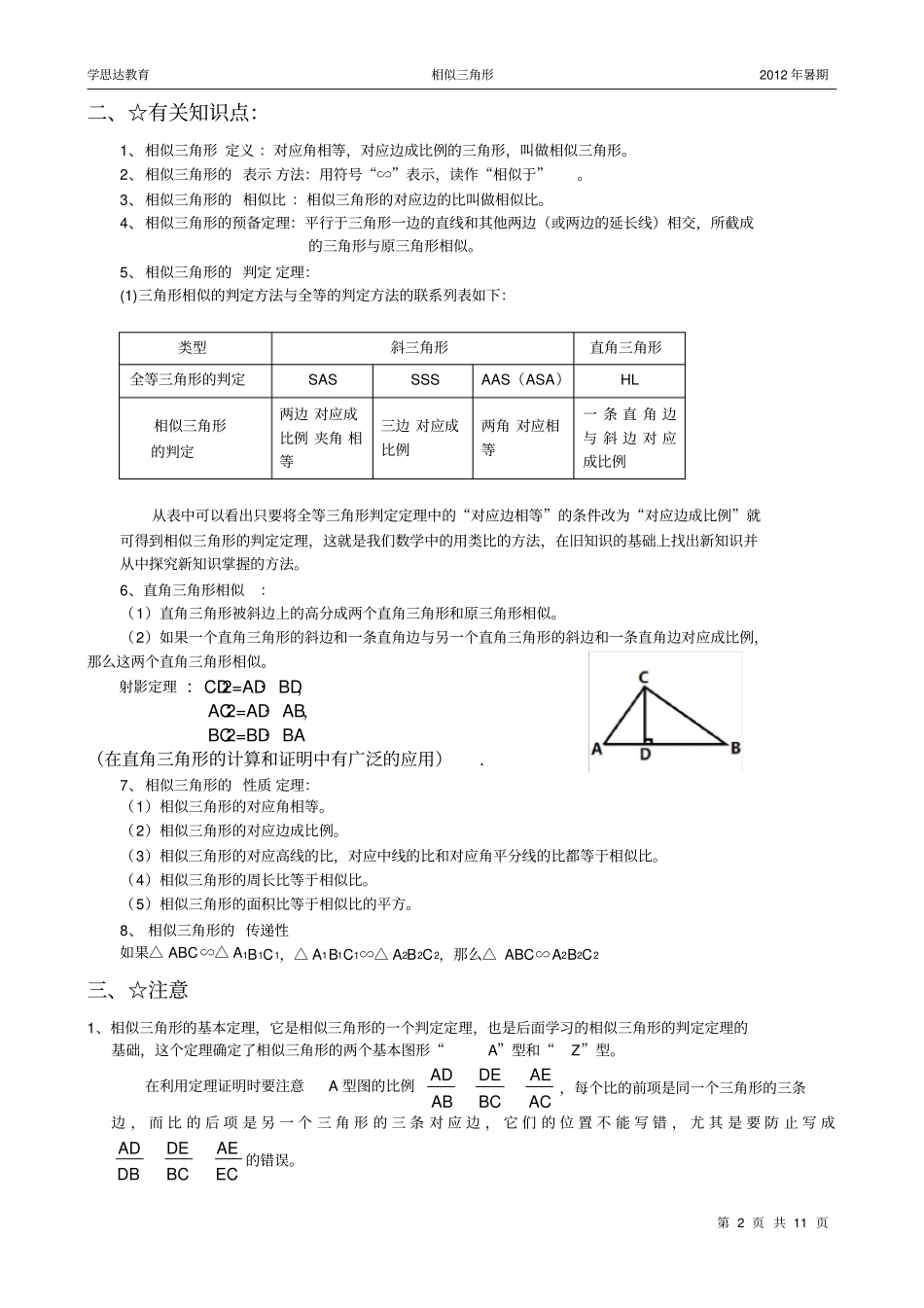 相似三角形及黄金分割_第2页