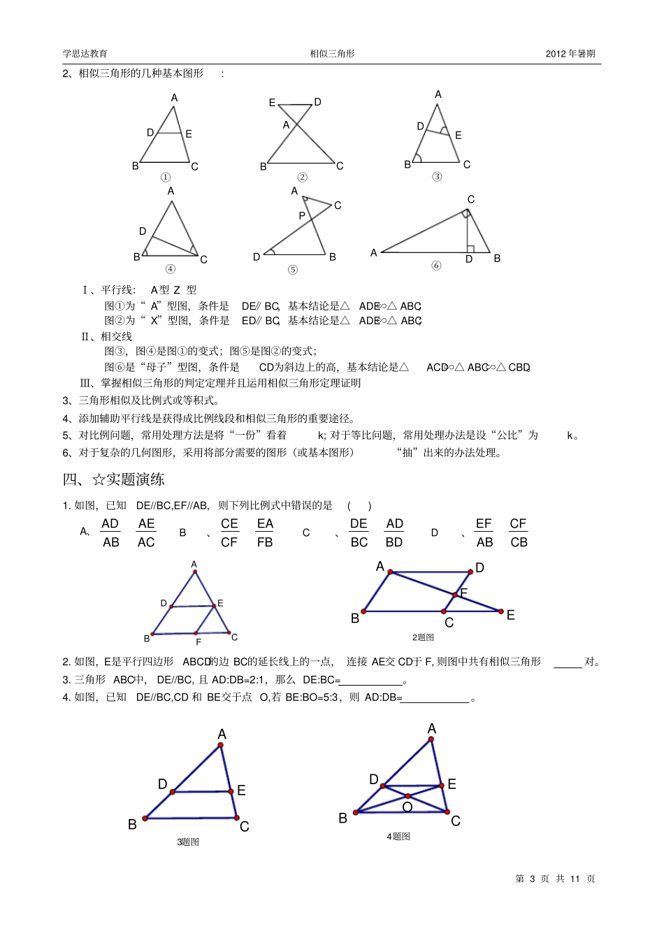 相似三角形及黄金分割_第3页