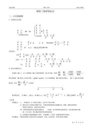 相似三角形及黄金分割