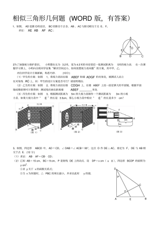相似三角形几何题含答案