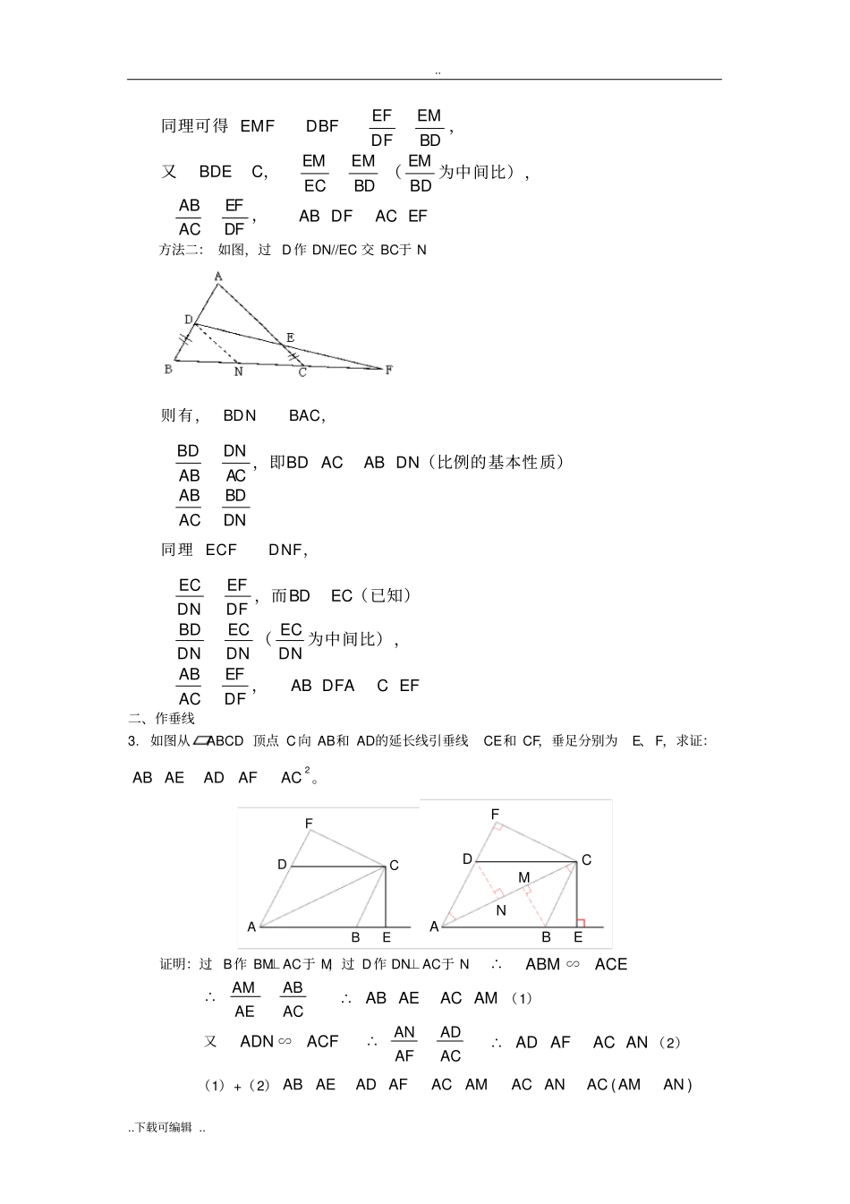 相似三角形中证明技巧_第2页