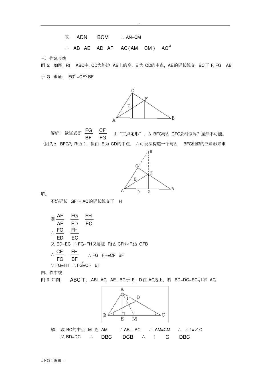 相似三角形中证明技巧_第3页