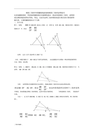 相似三角形中证明技巧