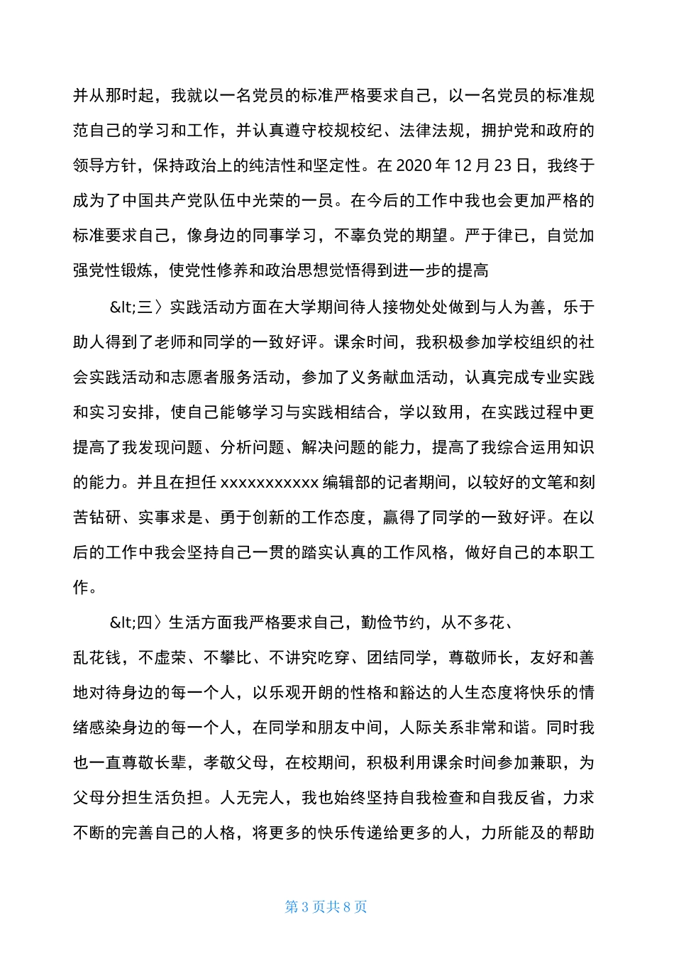 公务员入档案的自传公务员个人自传3篇_第3页