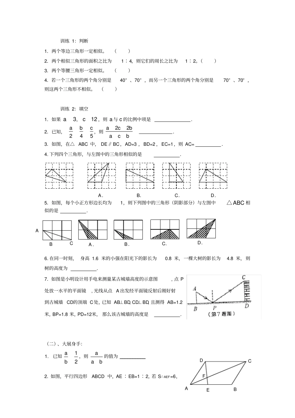 相似三角形复习学案_第2页