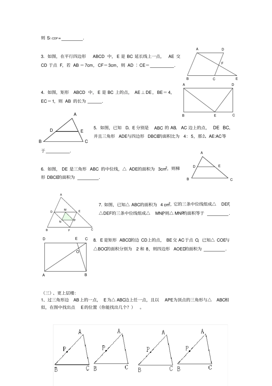 相似三角形复习学案_第3页