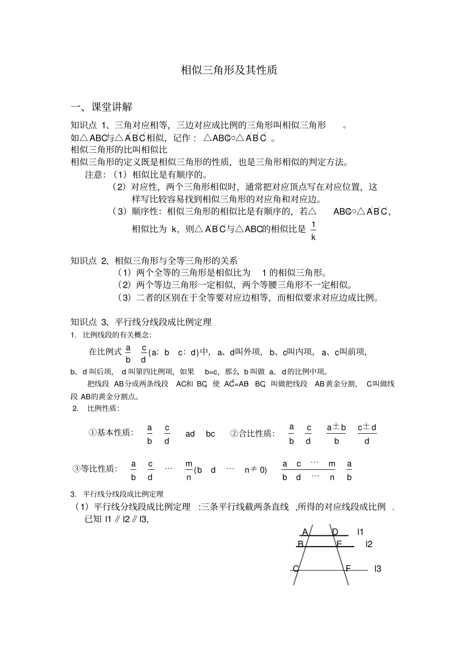 相似三角形复习1_第1页