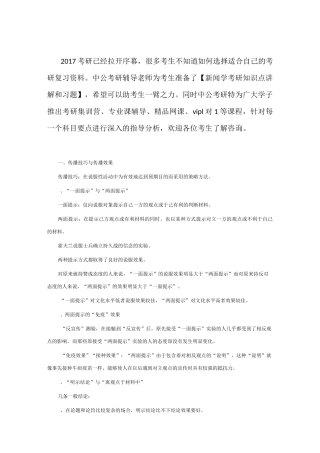 传播学考研资料-传播技巧与传播效果