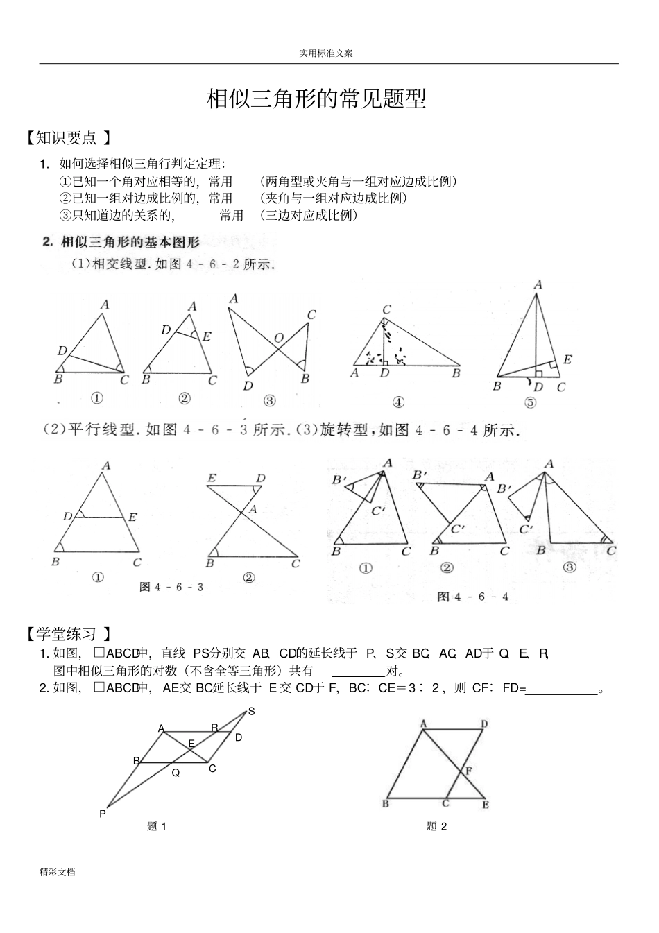 相似三角形常见的题目型_第1页
